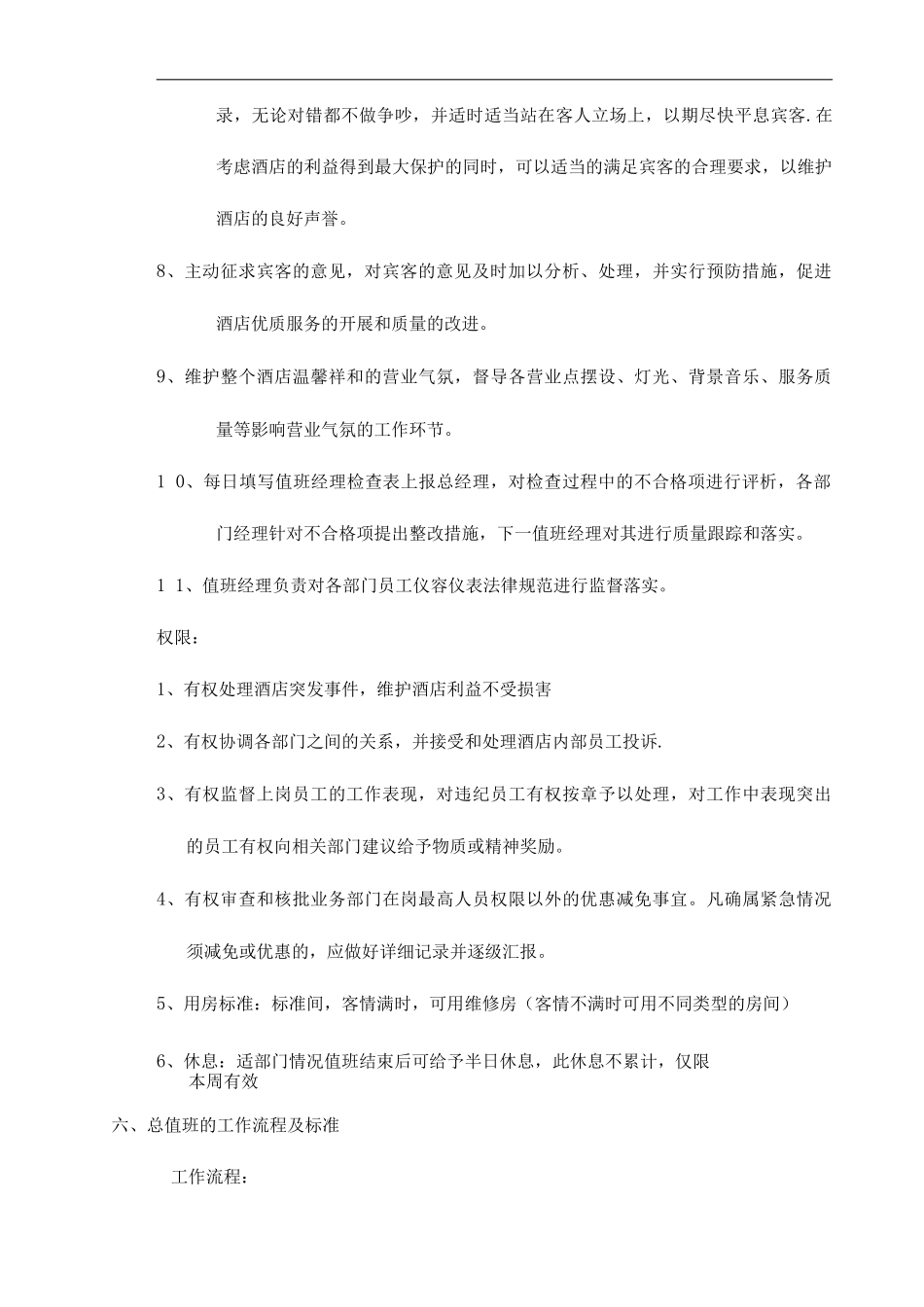 酒店总值班制度_第3页