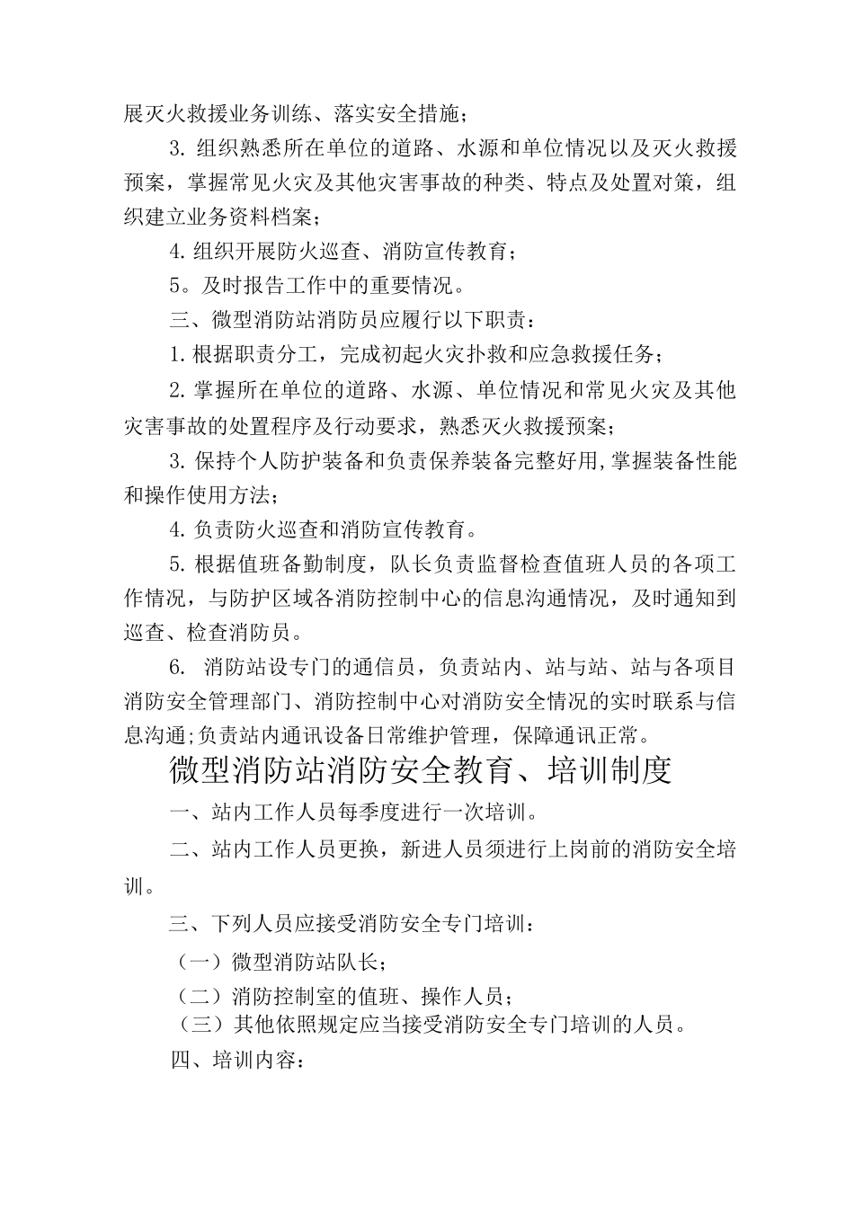 酒店微型消防站制度上墙_第2页