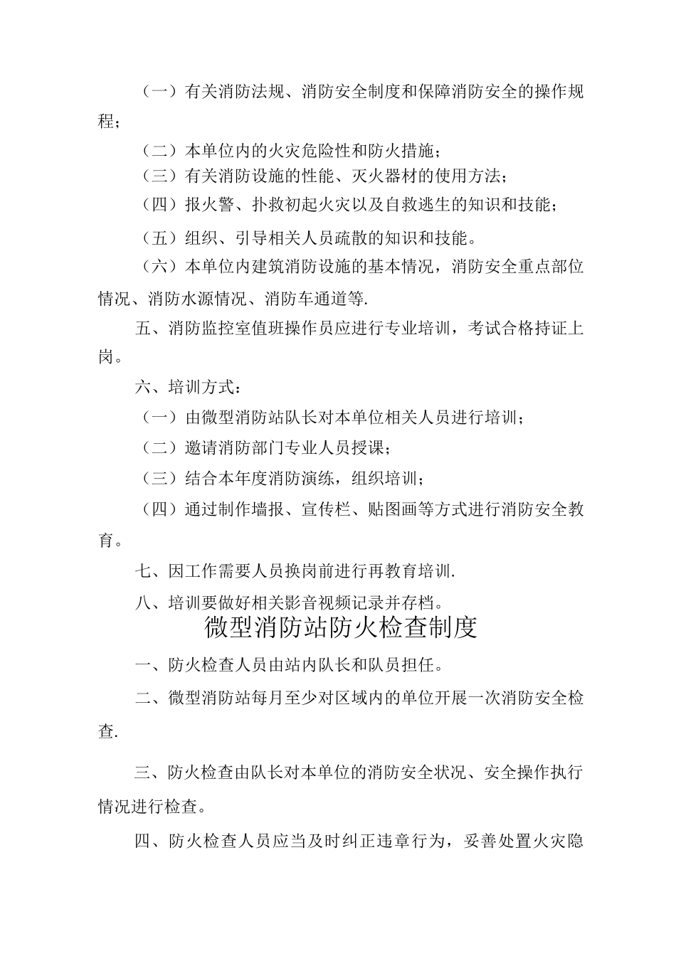 酒店微型消防站制度上墙_第3页