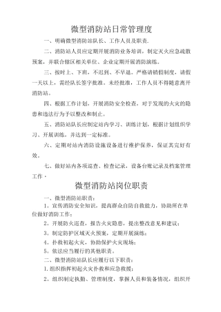 酒店微型消防站制度上墙