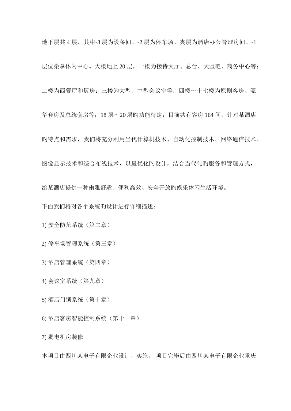 酒店弱电设计方案培训资料_第2页