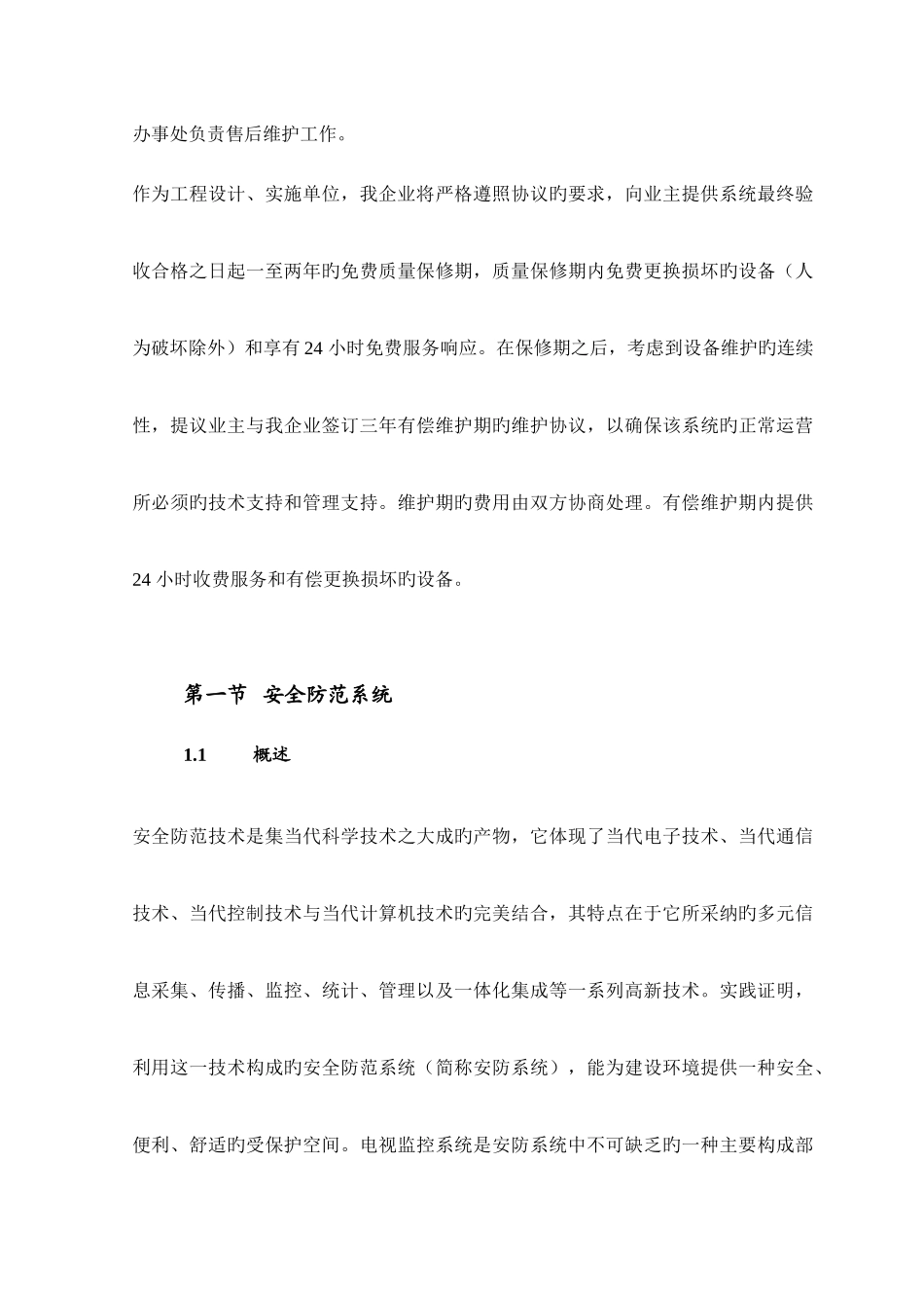 酒店弱电设计方案培训资料_第3页