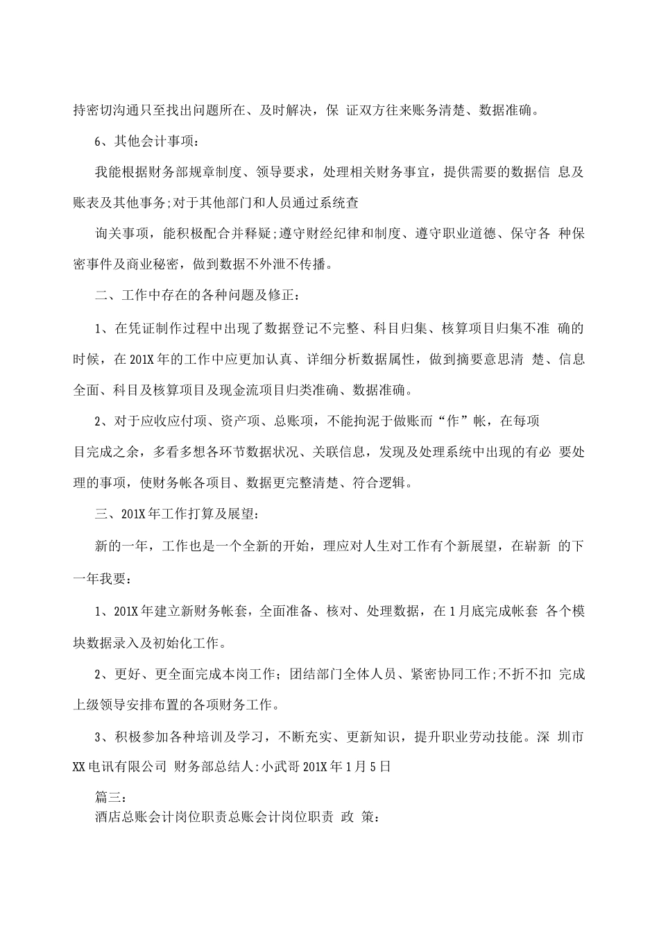 酒店总账会计工作总结_第2页