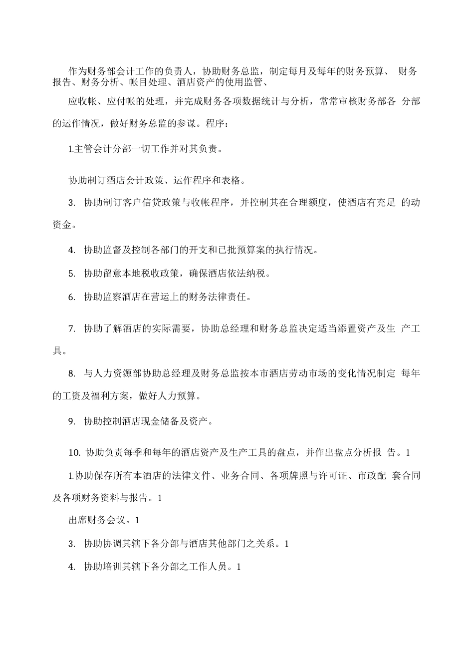 酒店总账会计工作总结_第3页