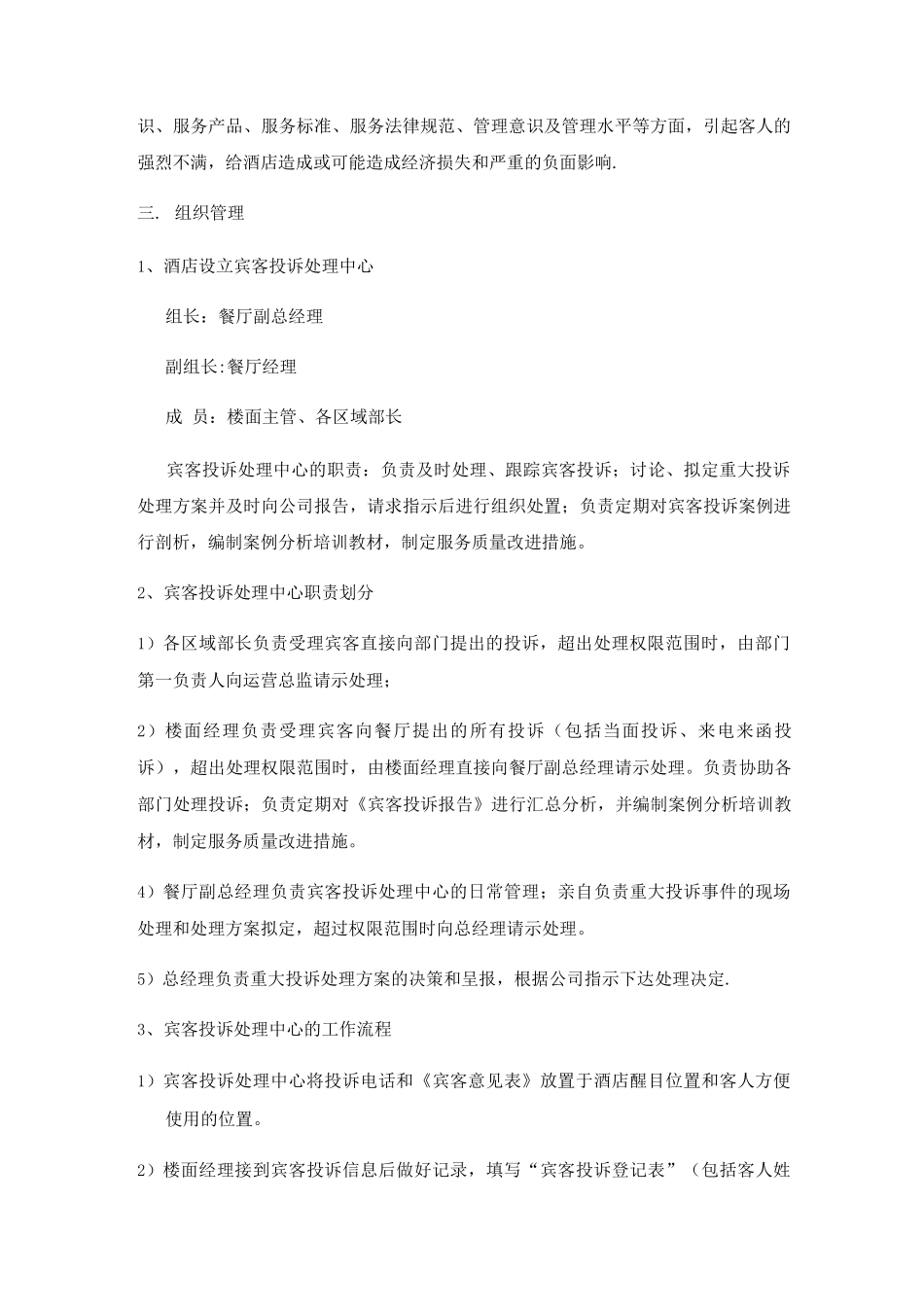 酒店投诉处理管理办法_第2页