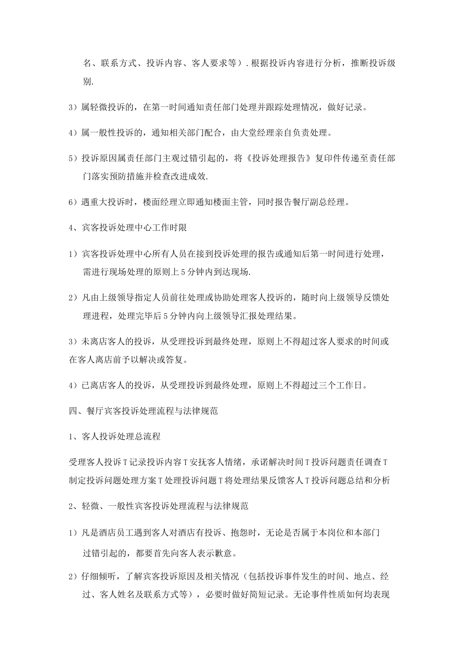 酒店投诉处理管理办法_第3页