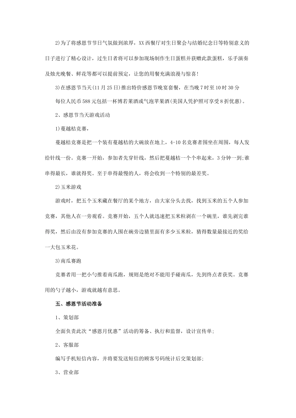 酒店感恩节促销活动方案_第2页