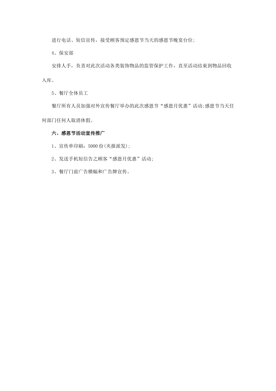 酒店感恩节促销活动方案_第3页