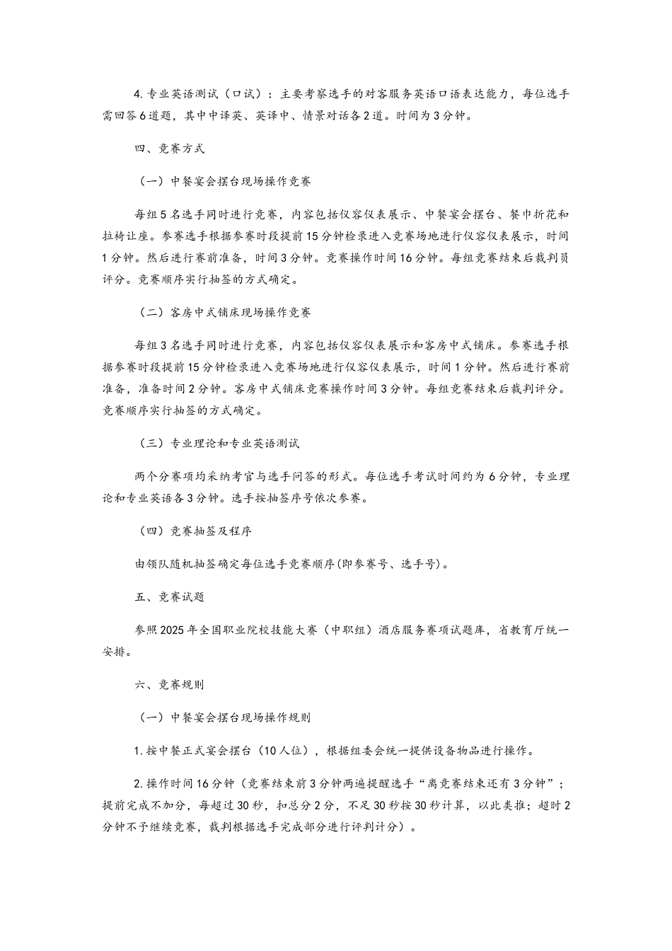 酒店技能大赛标准_第3页