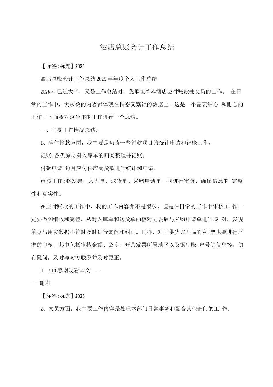 酒店总账会计工作总结2_第1页