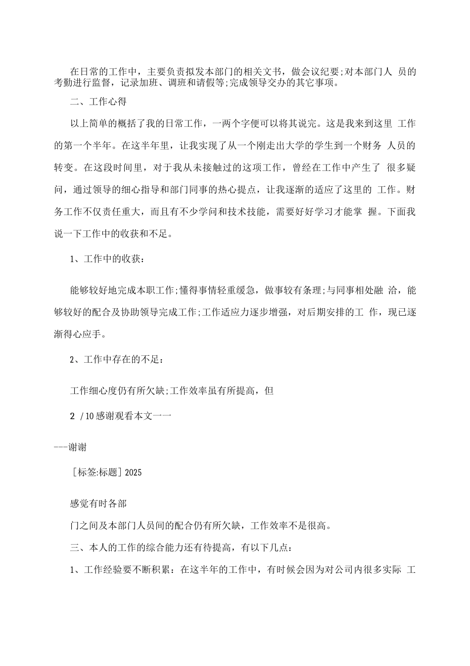 酒店总账会计工作总结2_第2页