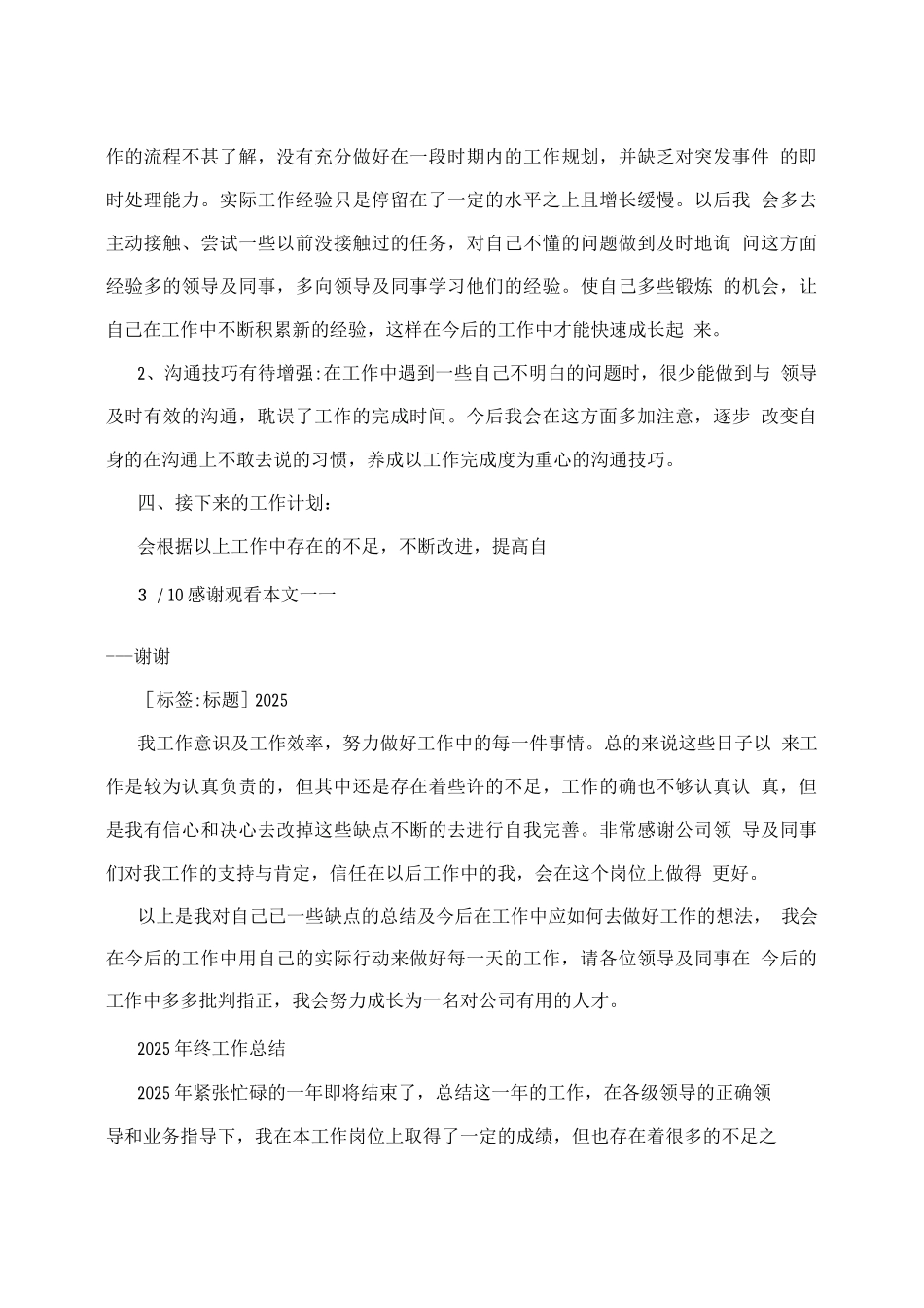 酒店总账会计工作总结2_第3页