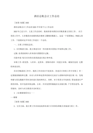 酒店总账会计工作总结2