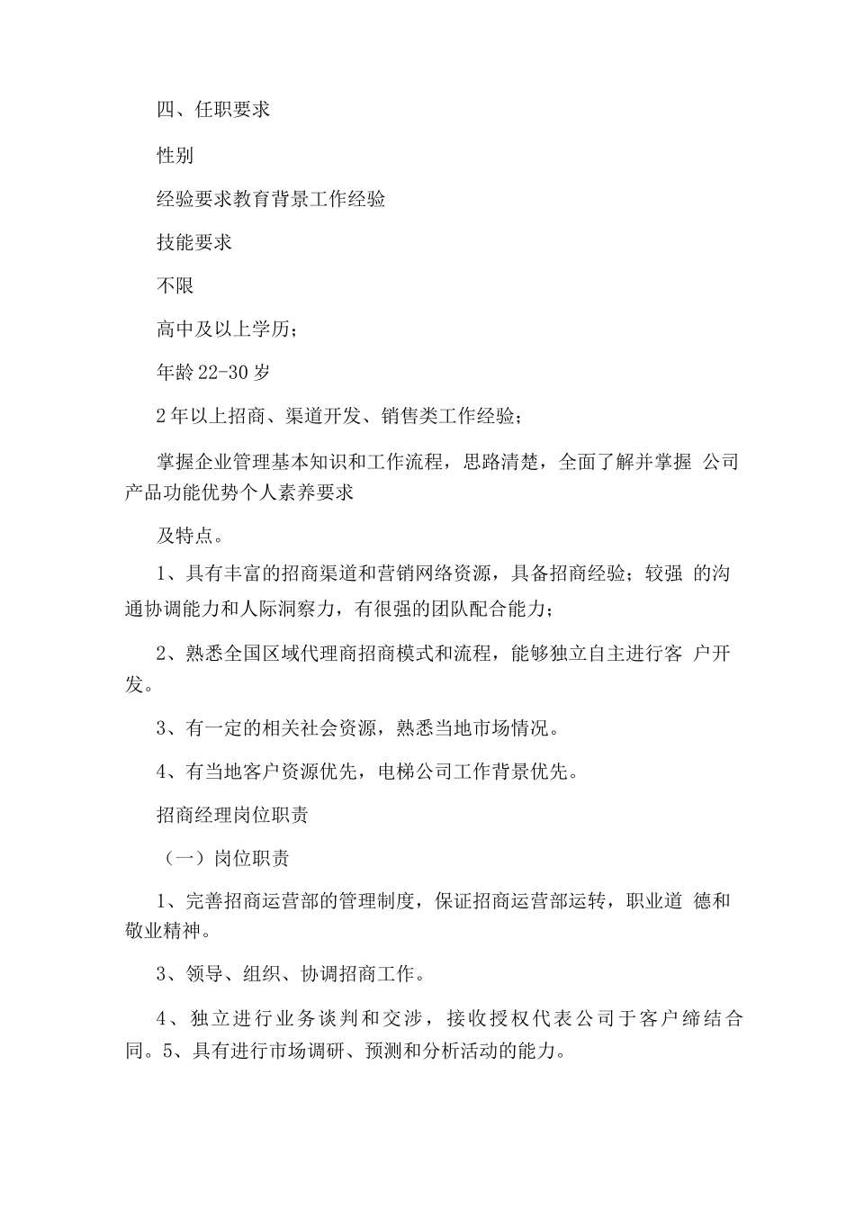 酒店招商经理岗位职责_第3页