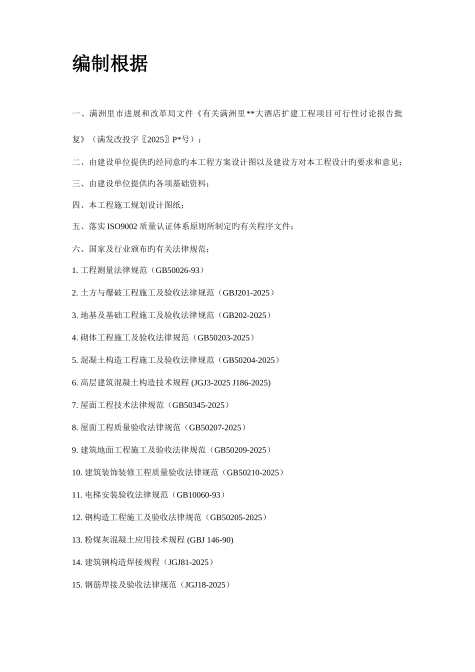 酒店扩建楼工程施工组织设计概述_第2页