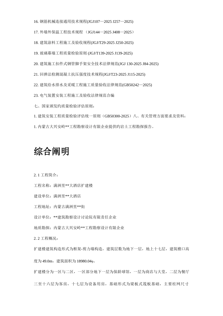 酒店扩建楼工程施工组织设计概述_第3页