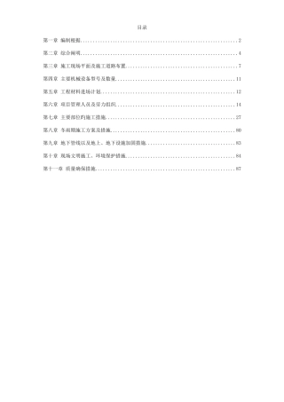 酒店扩建楼工程施工组织设计概述