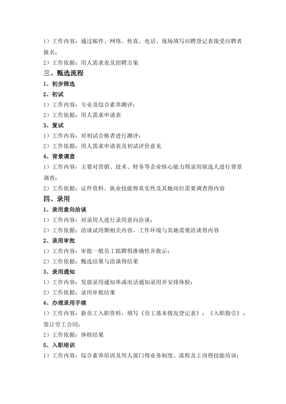 酒店招聘流程_第2页