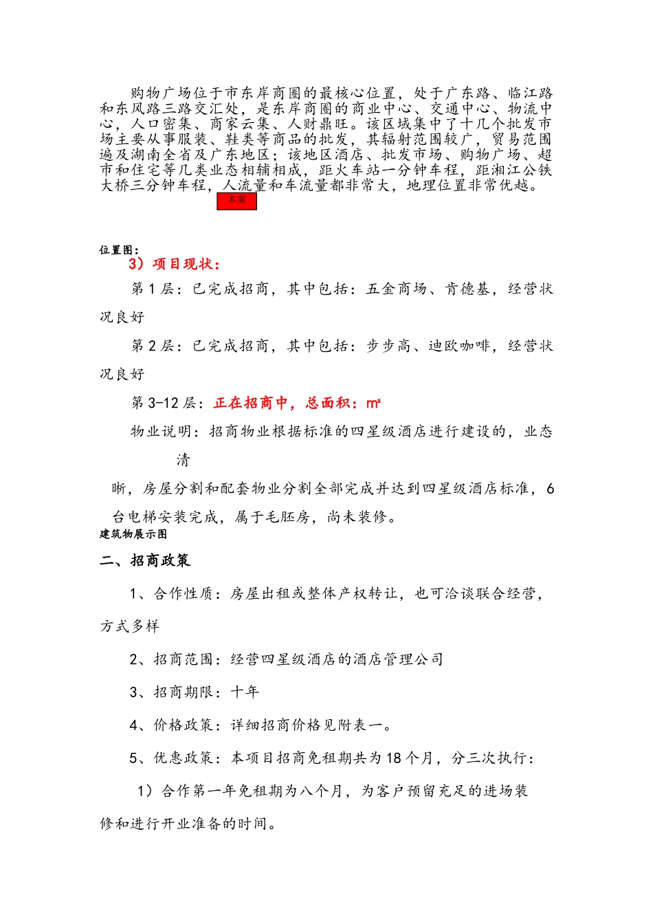 酒店招商说明书_第2页