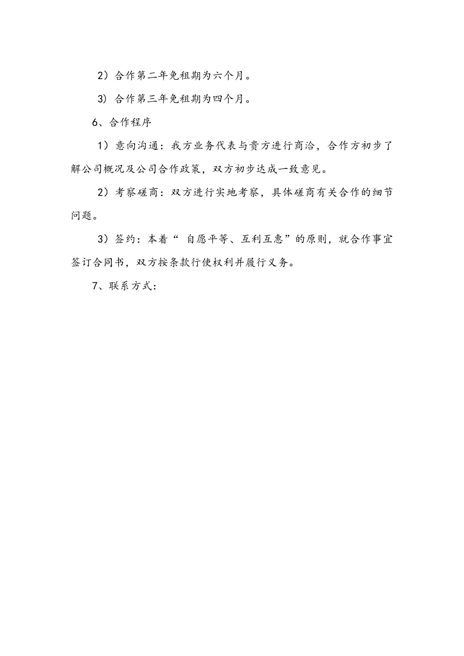 酒店招商说明书_第3页