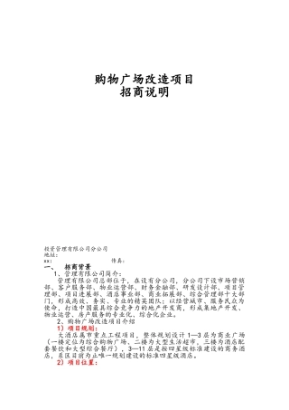 酒店招商说明书