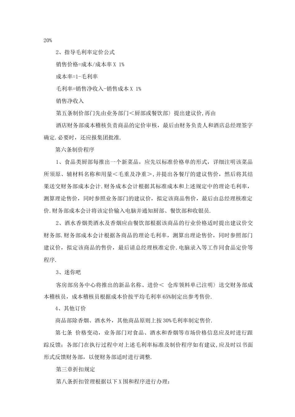 酒店收入管理制度_第2页