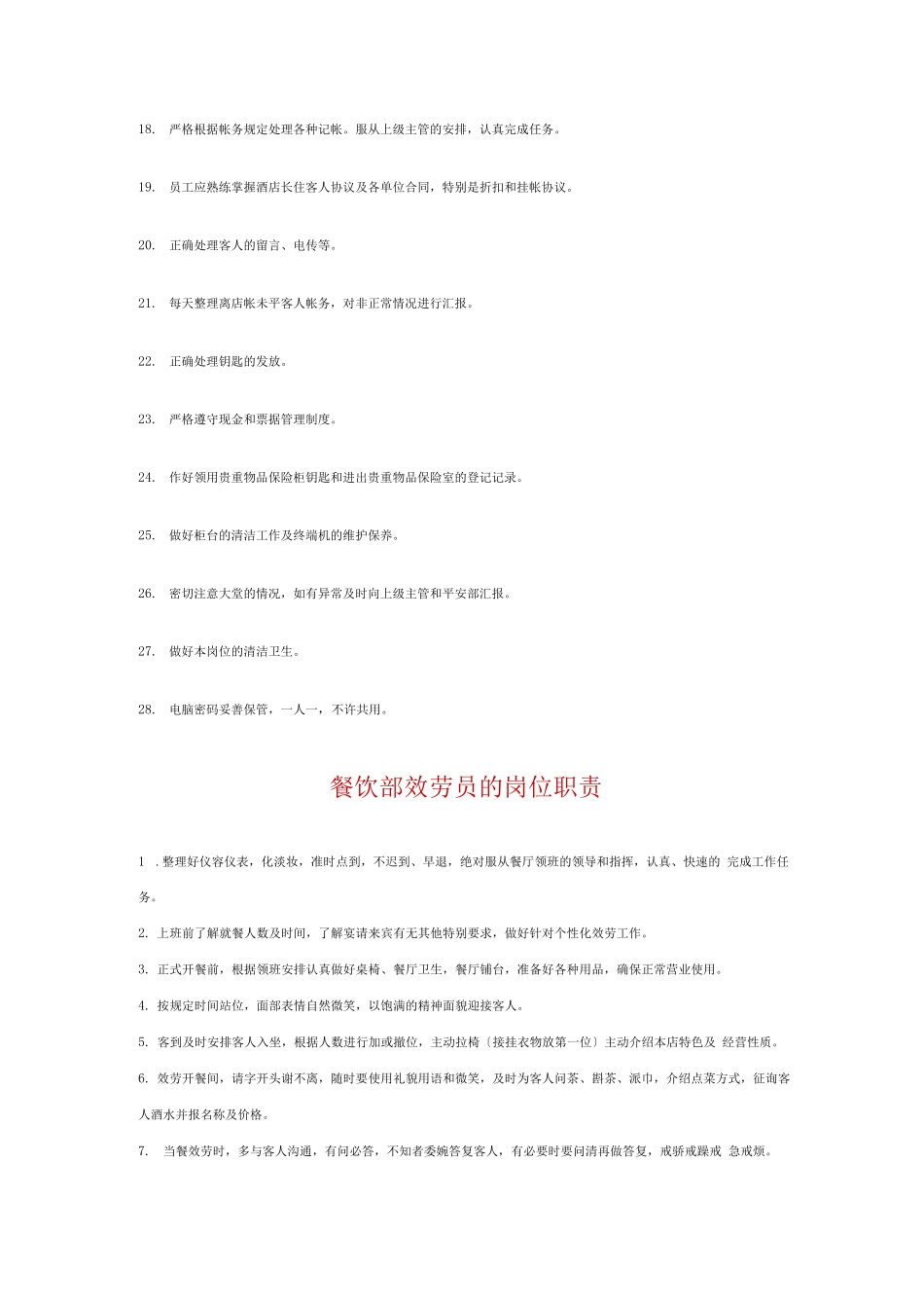 酒店收银员岗位职责_第2页