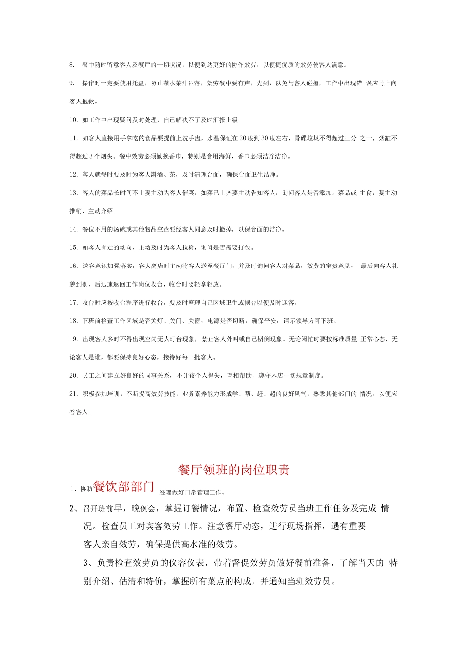 酒店收银员岗位职责_第3页