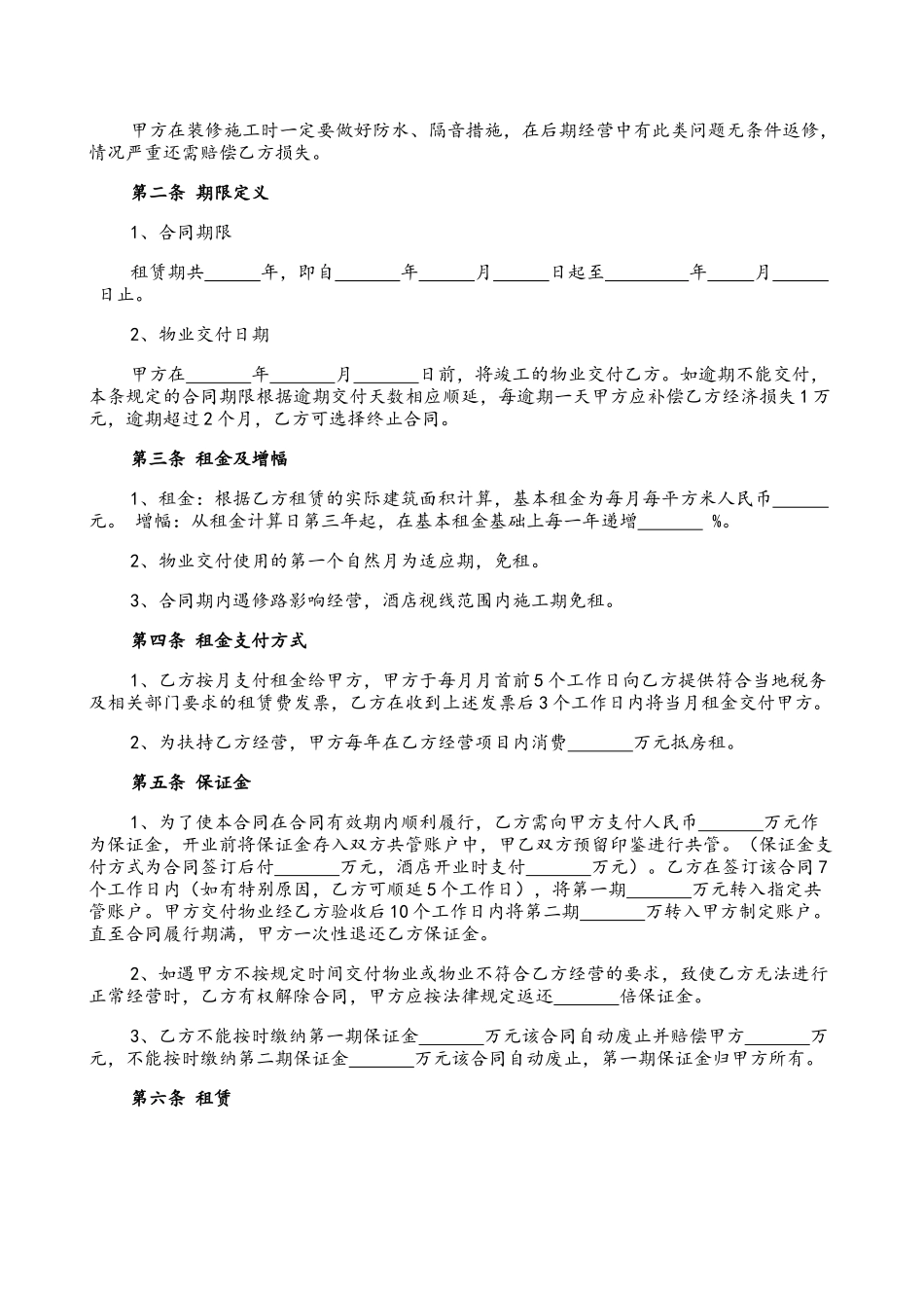 酒店整体租赁合同_第2页