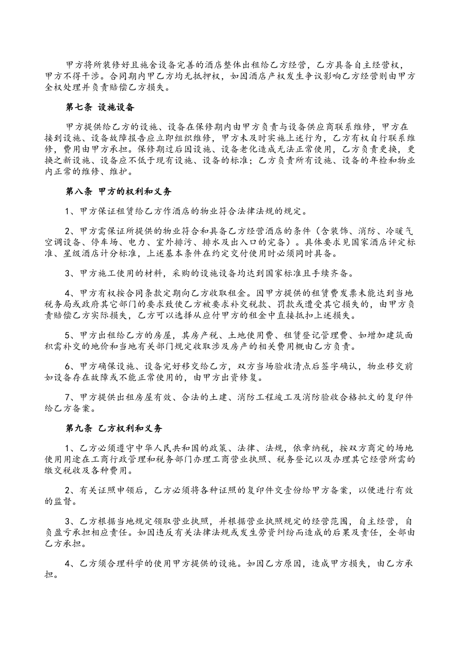 酒店整体租赁合同_第3页