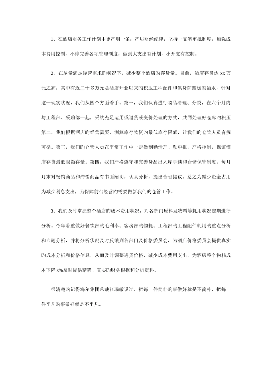 酒店收银员工作计划书与酒店新员工入职培训计划汇编_第2页