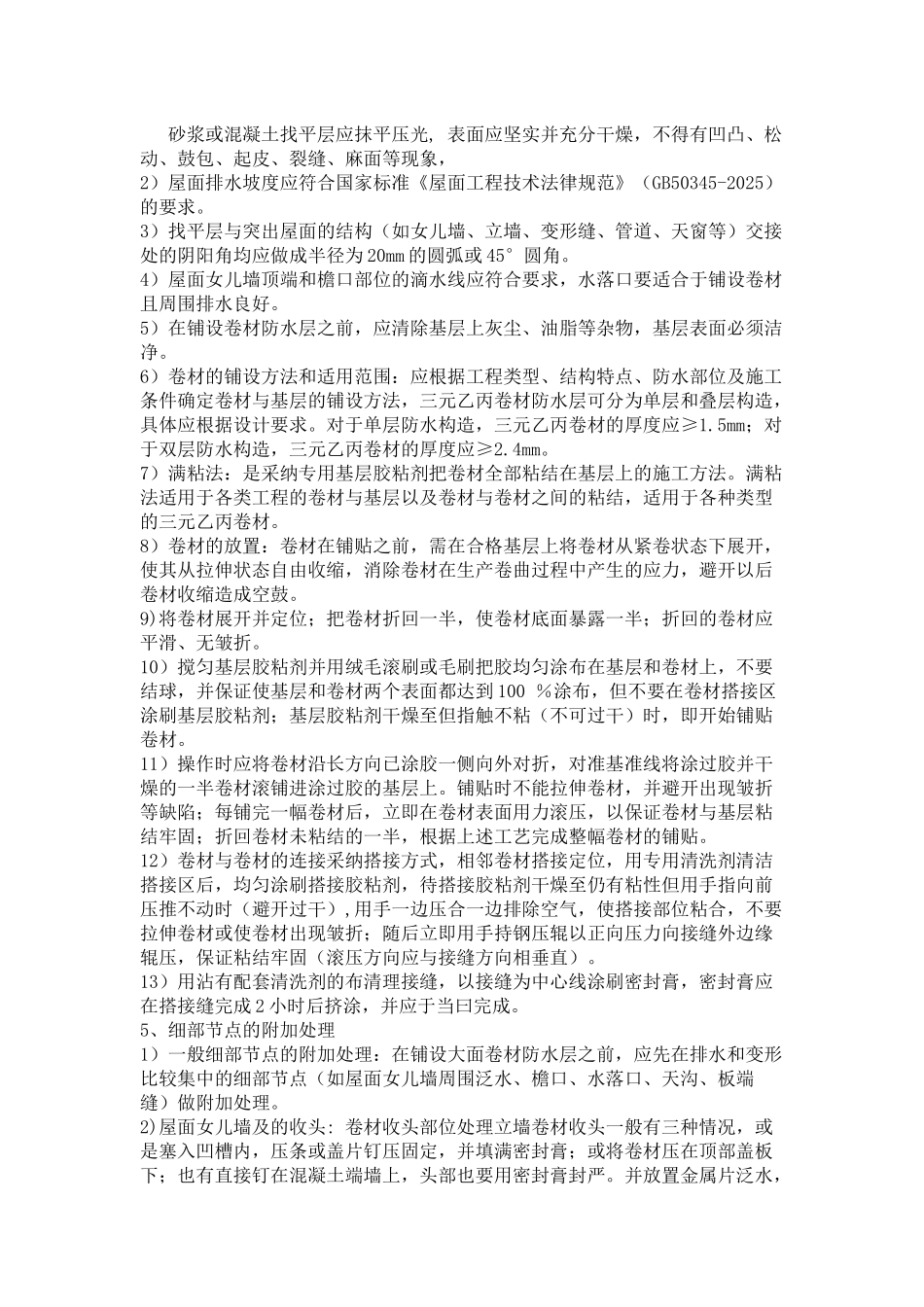 酒店施工方案_第2页