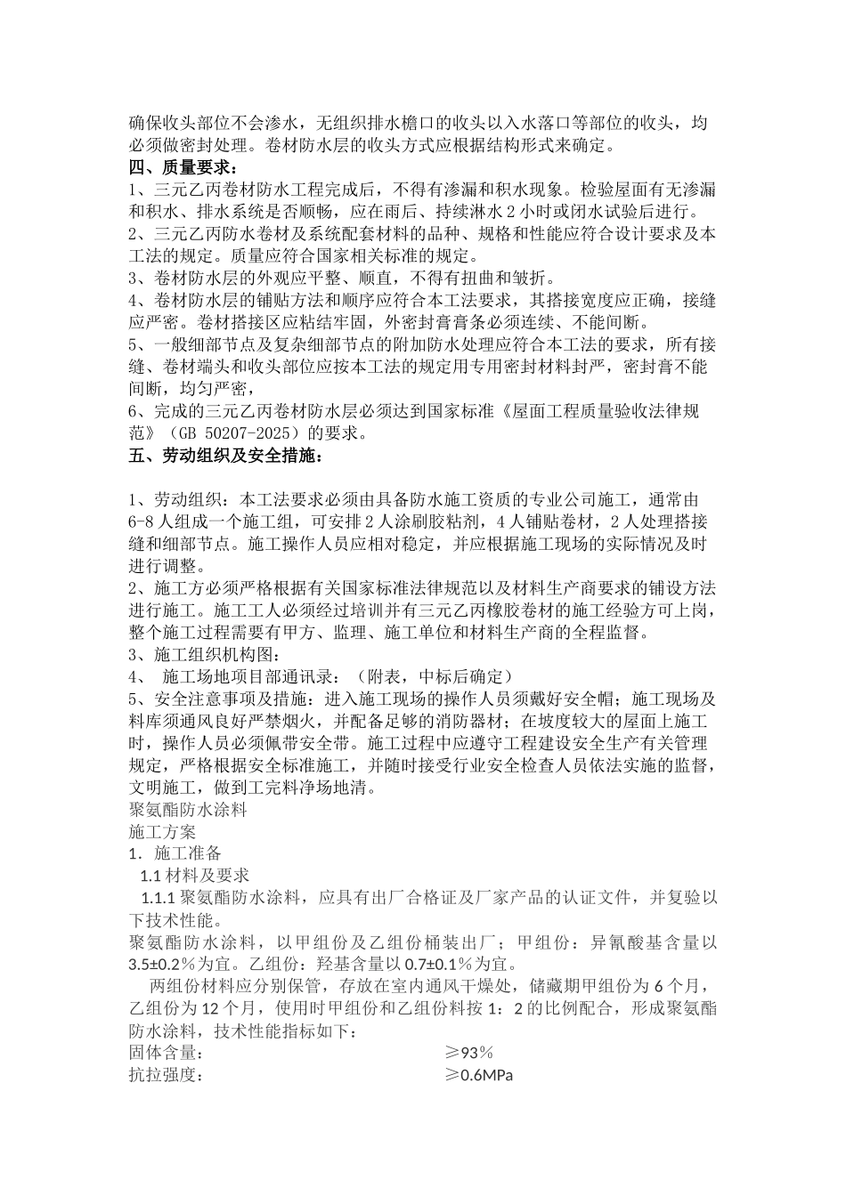 酒店施工方案_第3页