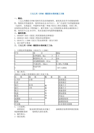 酒店施工方案