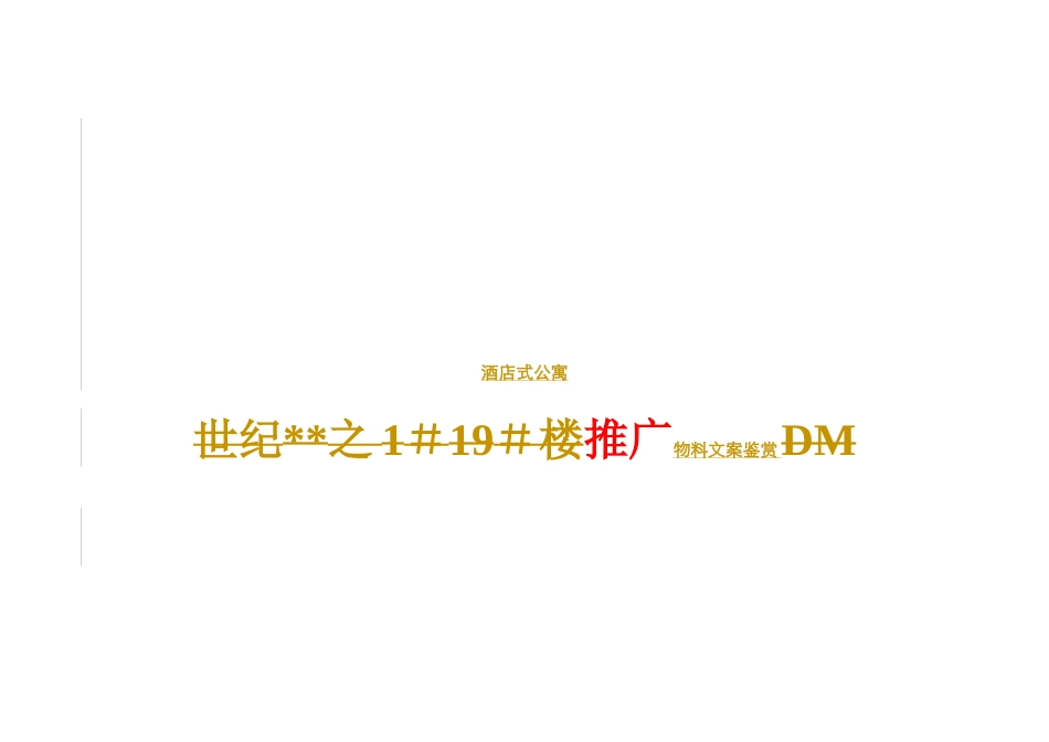 酒店文案新版_第1页