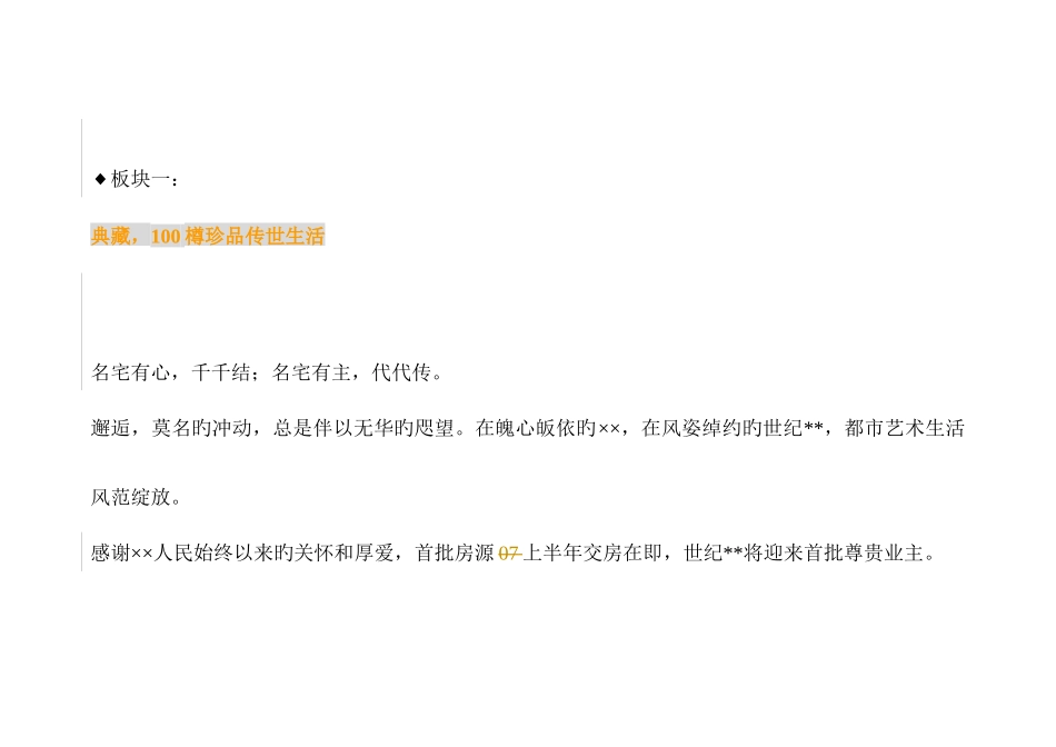 酒店文案新版_第3页