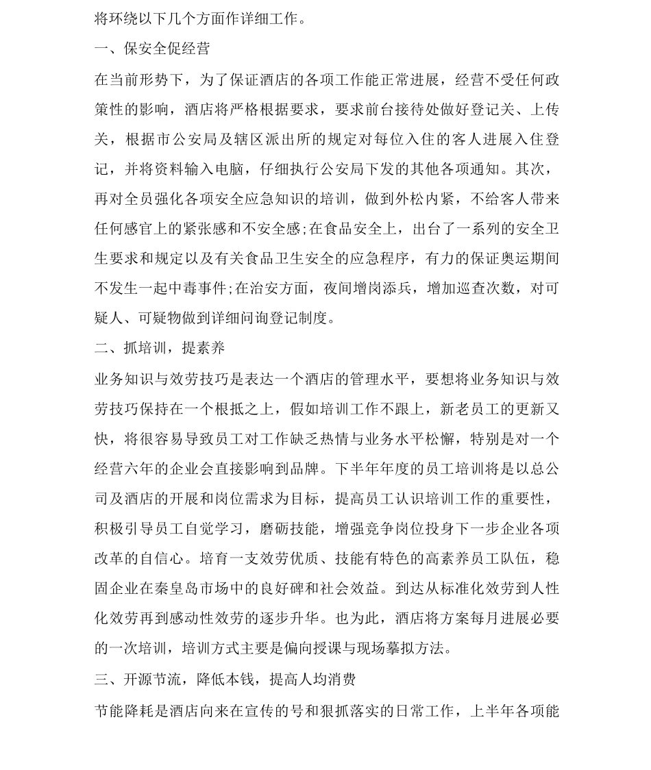 酒店新年工作计划_第3页