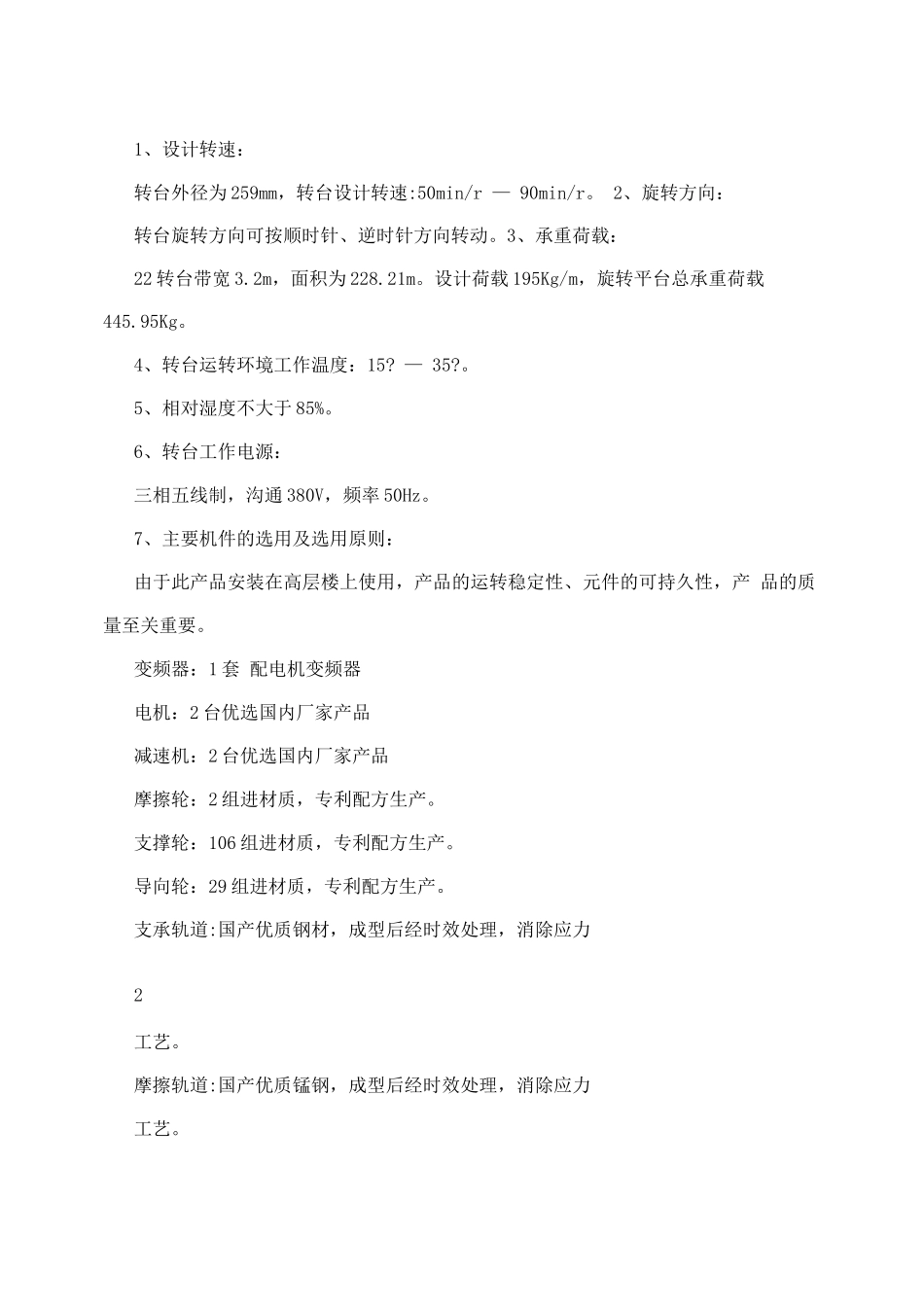 酒店旋转餐厅方案设计说明_第2页