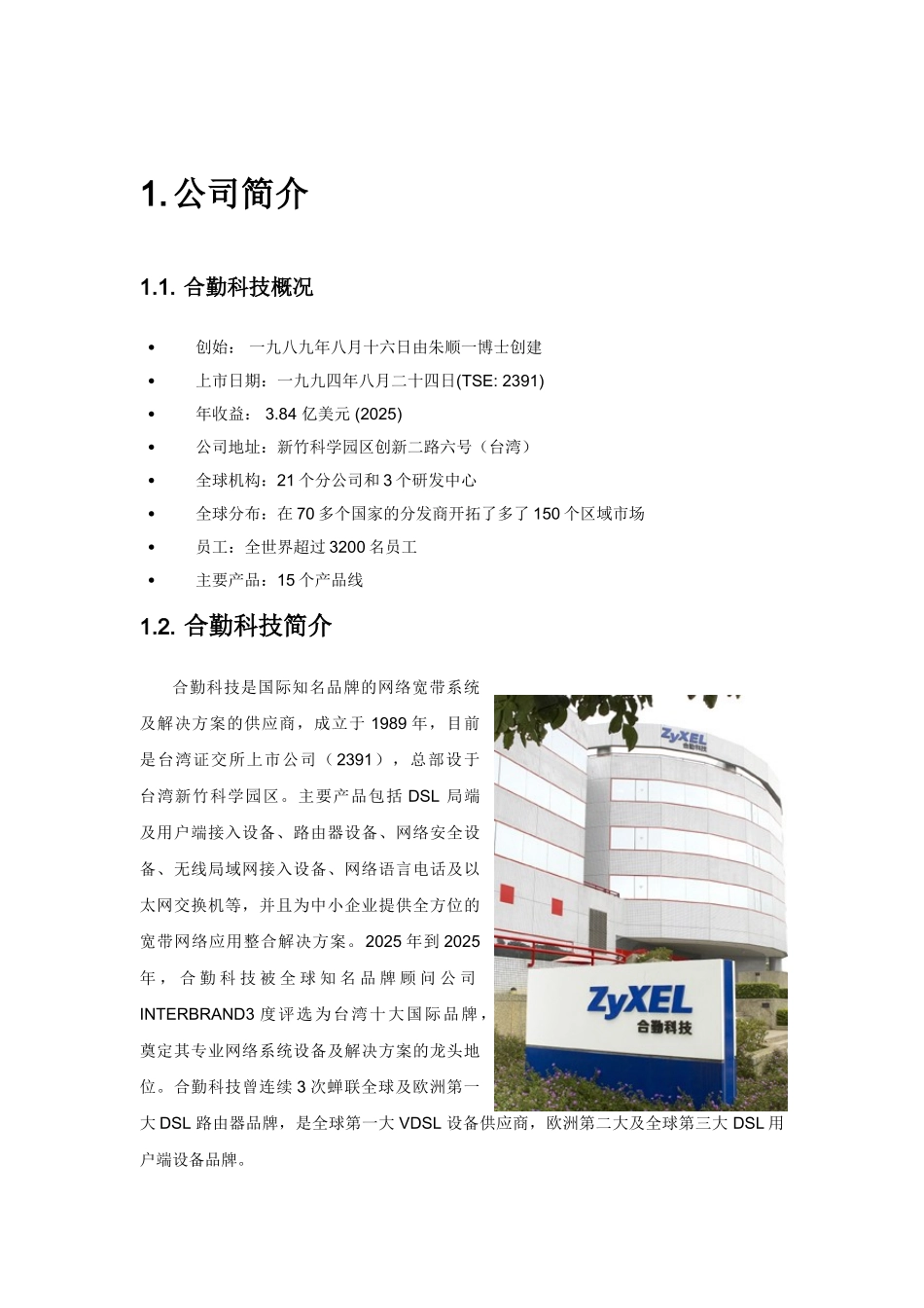 酒店无线网络方案-鼎科_第2页