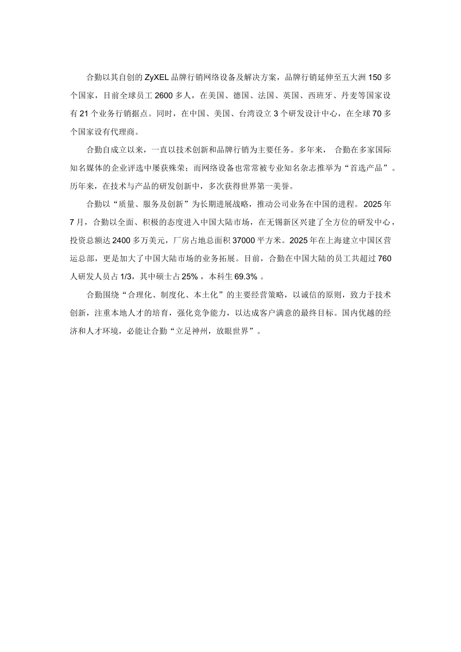 酒店无线网络方案-鼎科_第3页