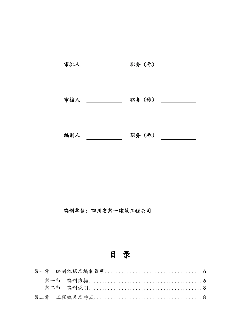 酒店施工组织设计_第2页