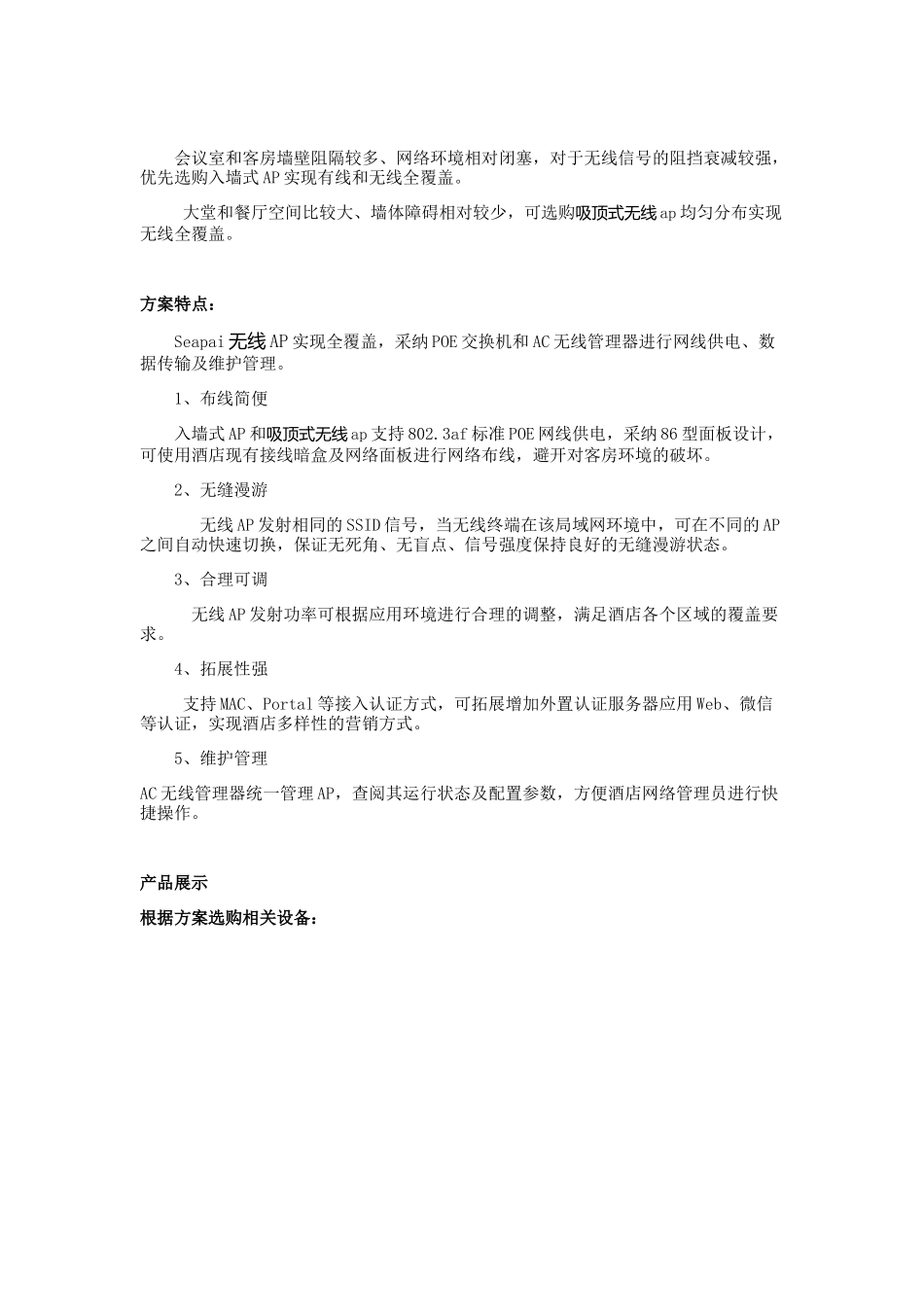 酒店无线覆盖解决方案-无线ap布局方案_第2页
