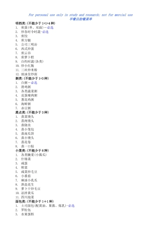 酒店早餐自助菜单