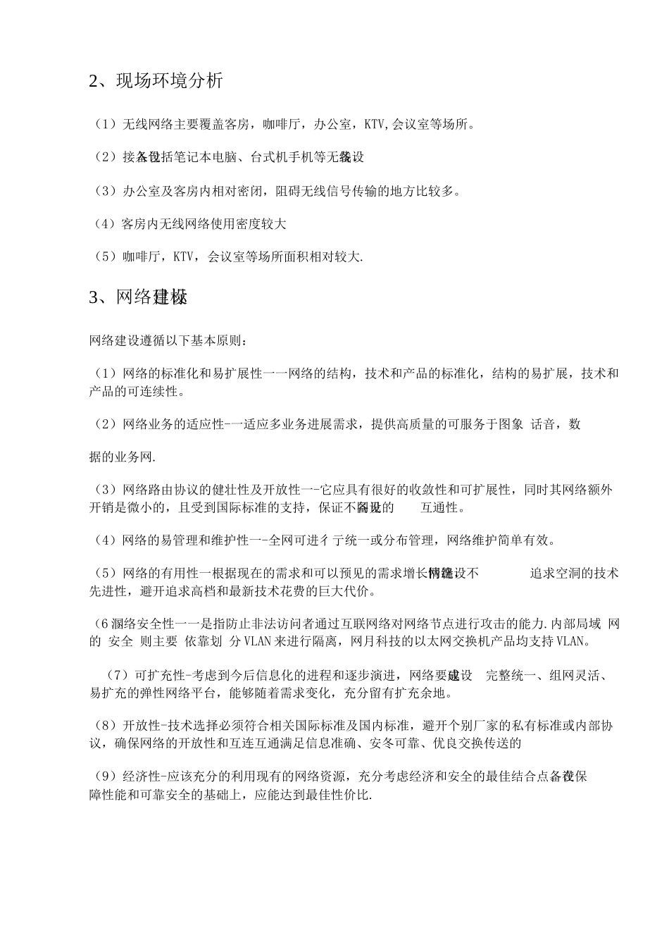 酒店无线wifi改造方案_第2页