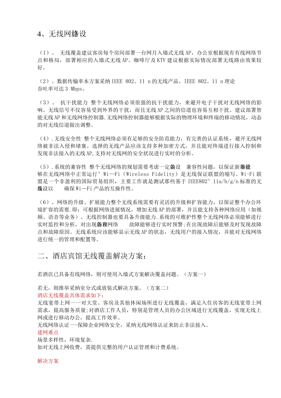 酒店无线wifi改造方案_第3页