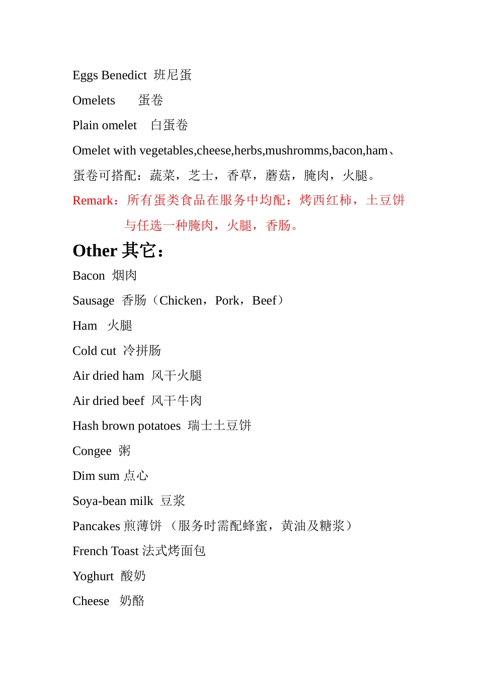 酒店早餐基础知识及名称_第2页