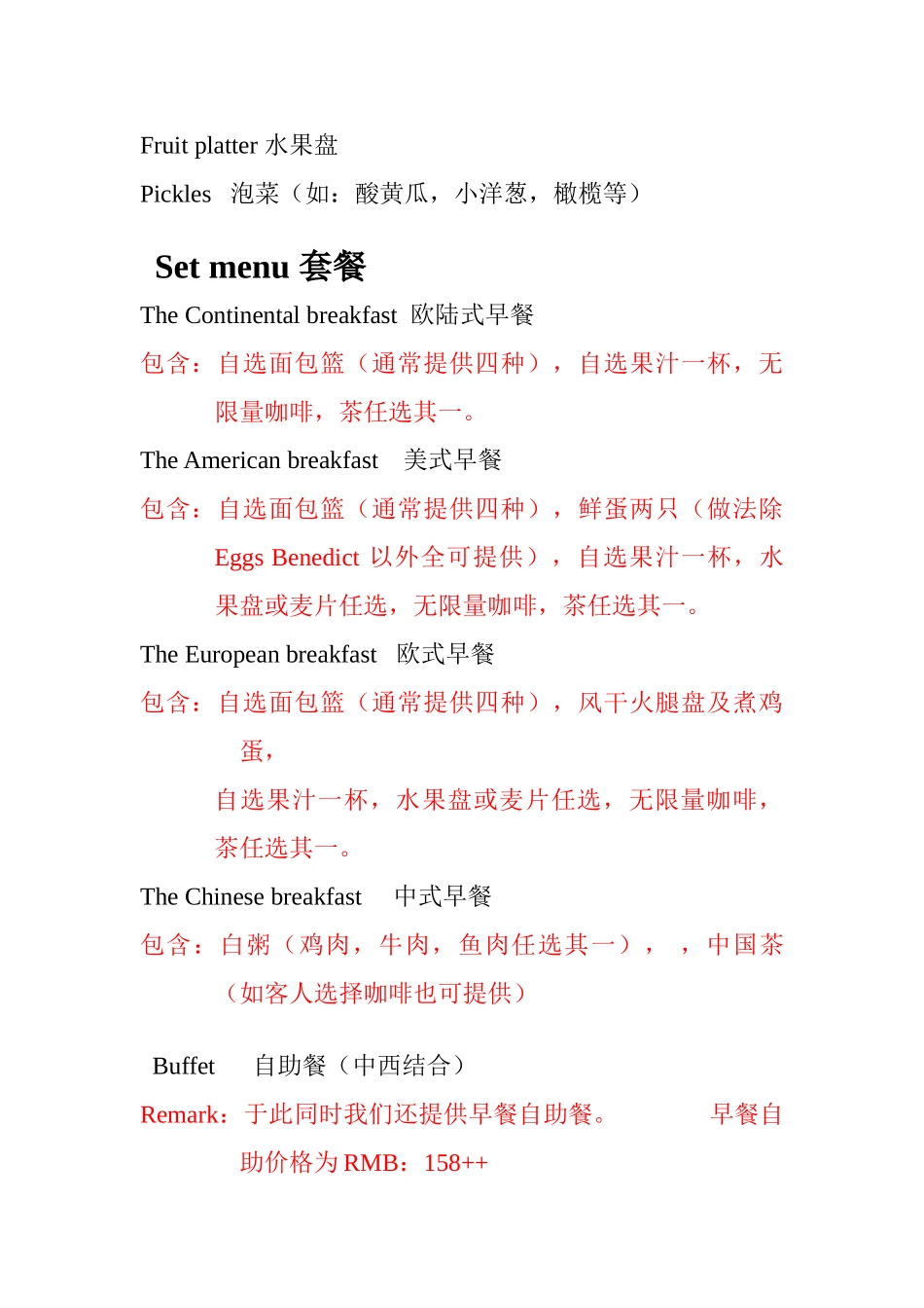 酒店早餐基础知识及名称_第3页