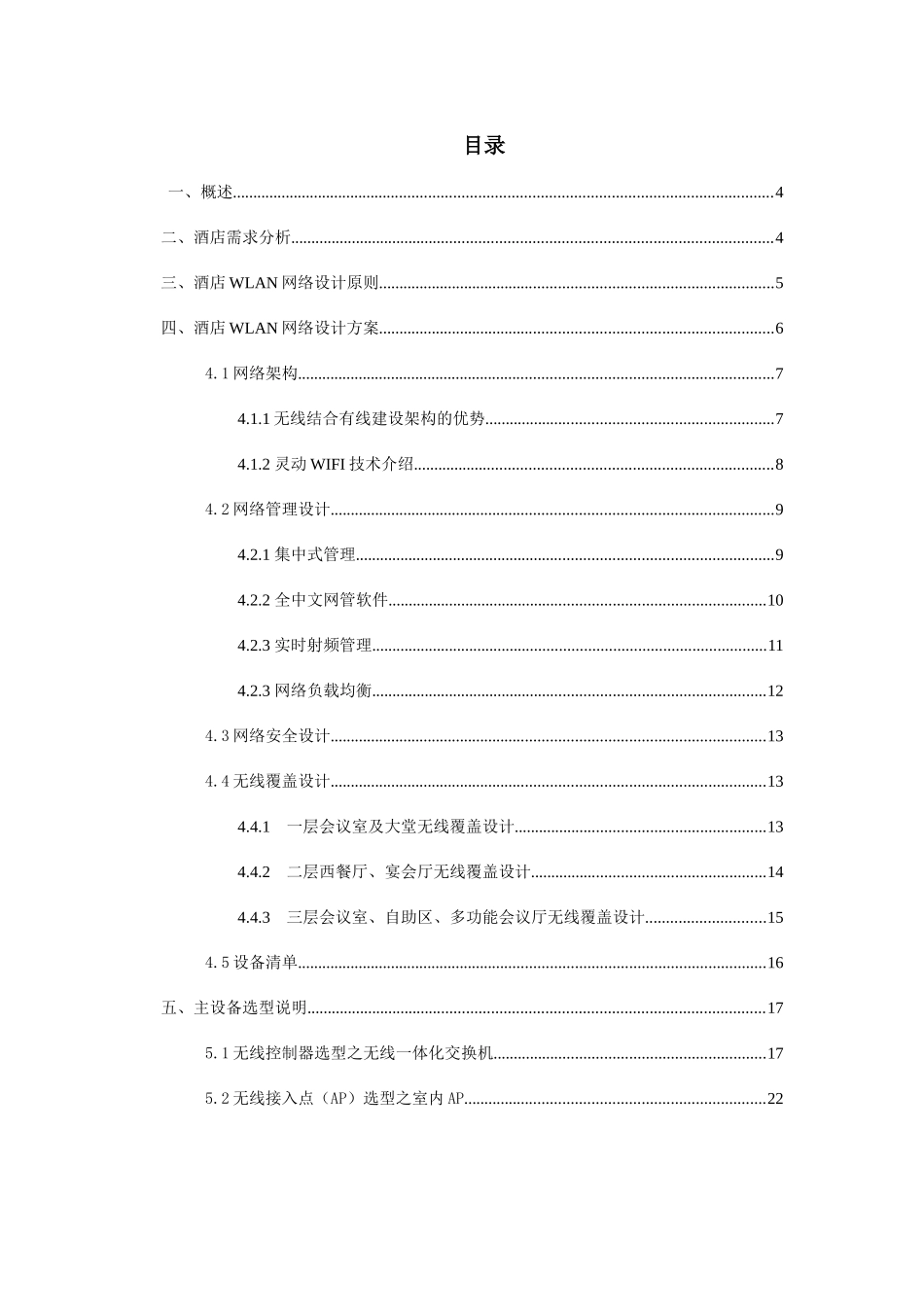 酒店无线网络设计方案2_第2页