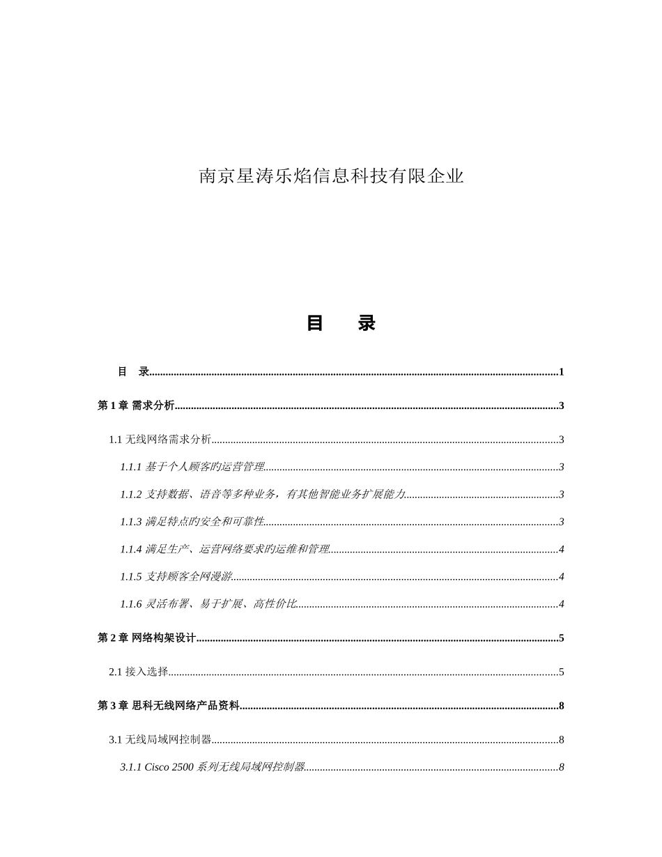 酒店无线覆盖解决方案_第2页