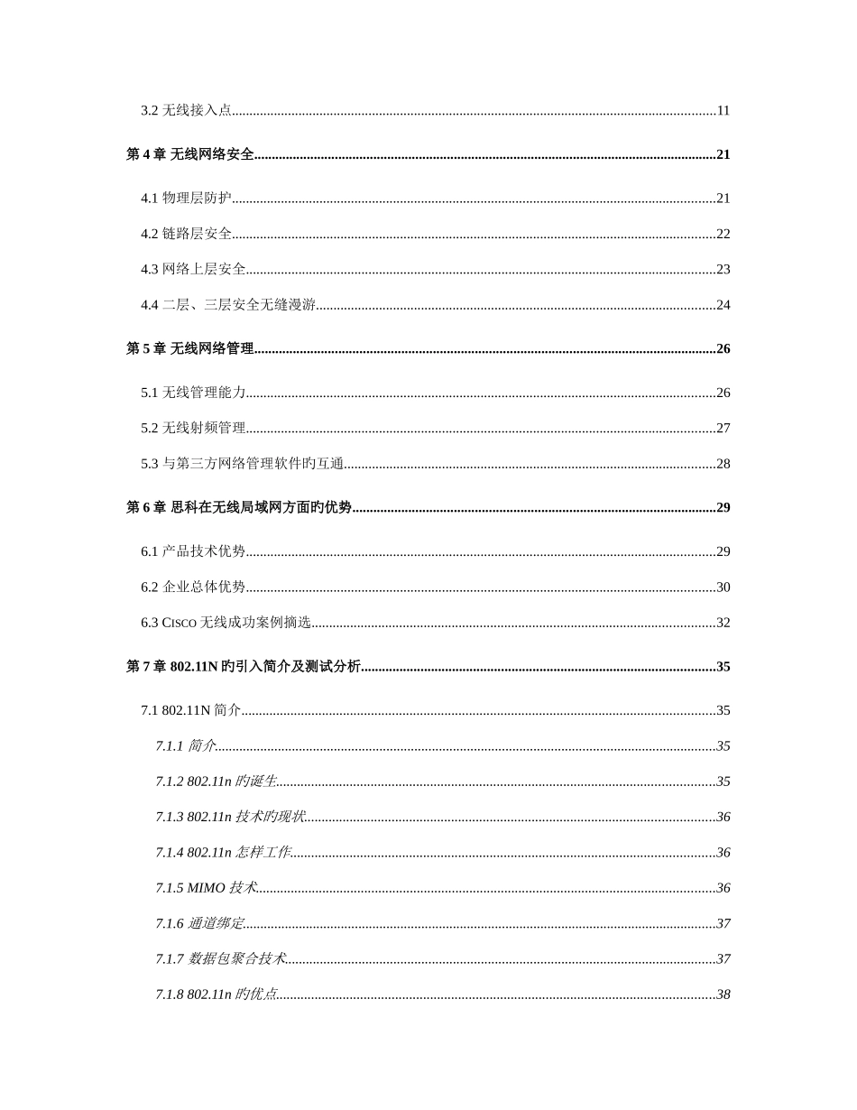 酒店无线覆盖解决方案_第3页